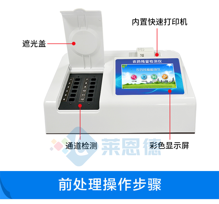 農(nóng)藥殘留檢測儀使用時應(yīng)注意哪些事項？